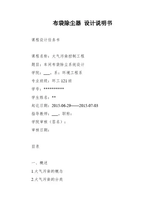 布袋除尘器 设计说明书