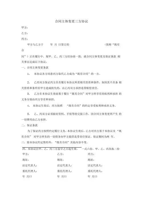 合同主体变更三方协议范文
