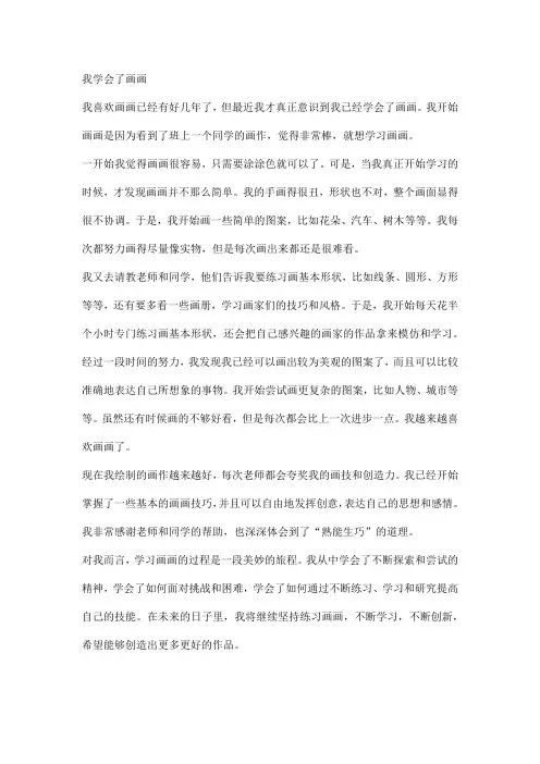我学会了……(四年级语文下册作文)