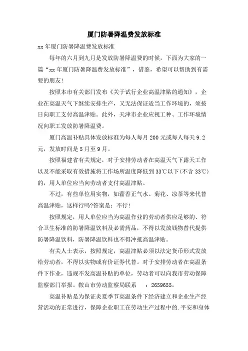厦门防暑降温费发放标准
