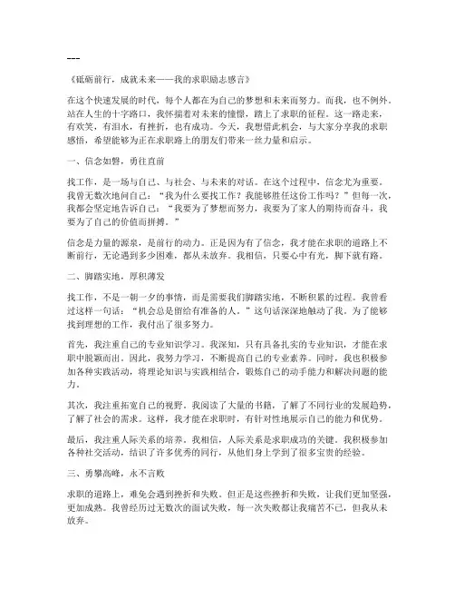 找工作励志感言句子