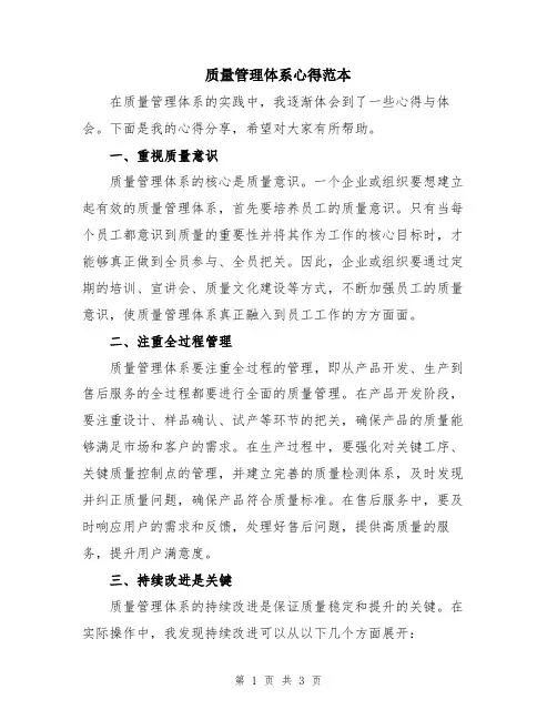 质量管理体系心得范本