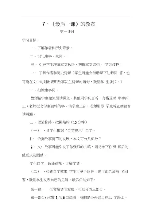 7、《最后一课》的教案第一课时