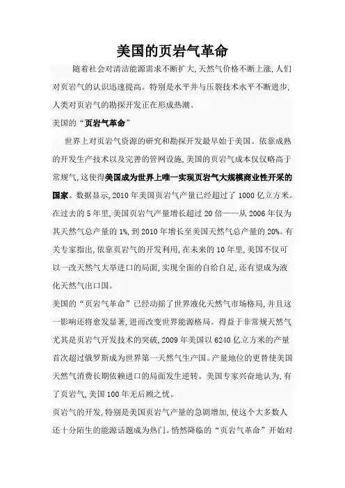 美国的页岩气革命
