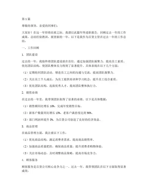百货主管的年终述职(3篇)
