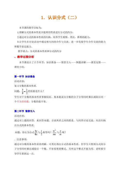 数学北师大版八年级下册分式的基本性质