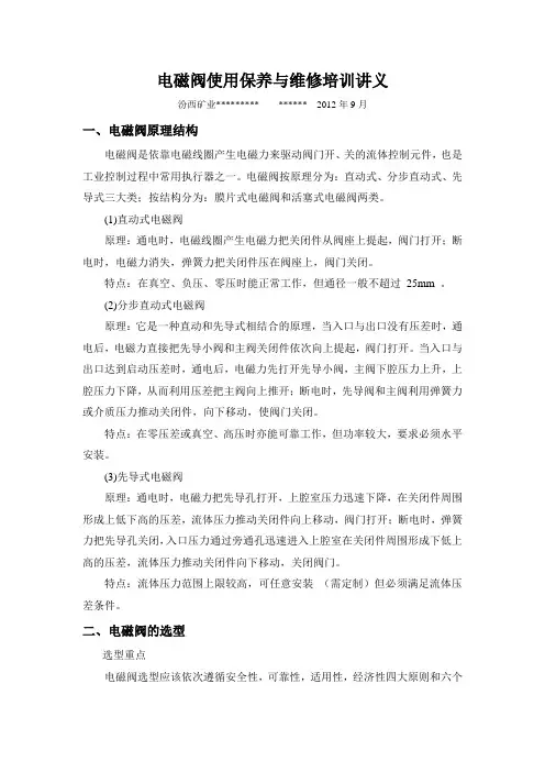 电磁阀使用保养与维修培训讲义