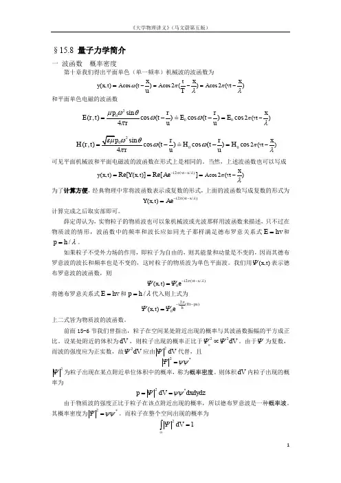 §158 量子力学简介