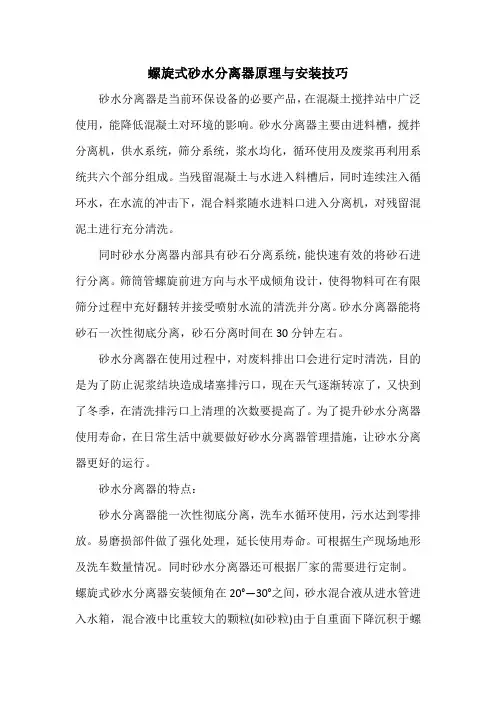 螺旋式砂水分离器原理与安装技巧