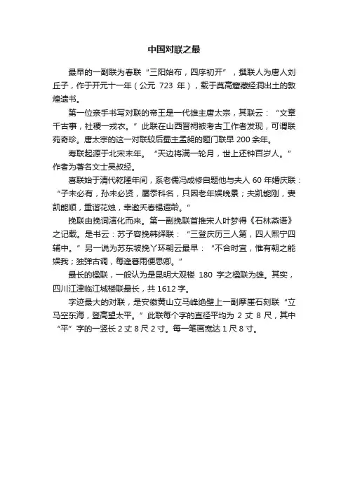 中国对联之最
