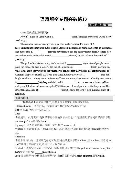 高考英语语篇填空专题练13