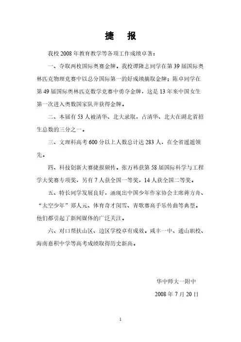 我校2008年教育教学等各项工作成绩卓著