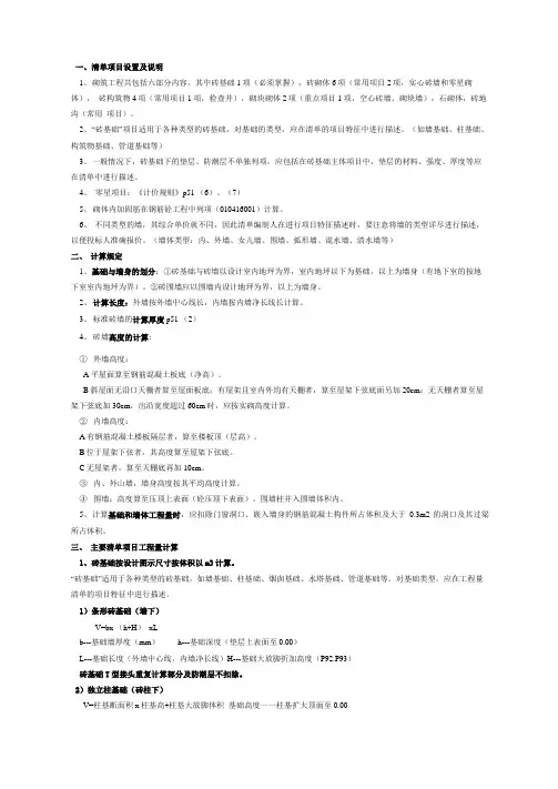 砌筑工程工程量计算