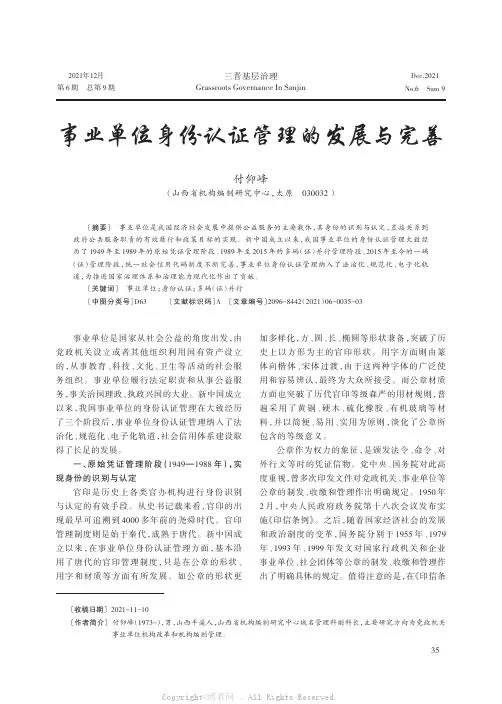 事业单位身份认证管理的发展与完善