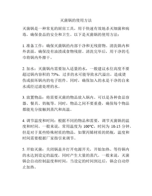 灭菌锅的使用方法