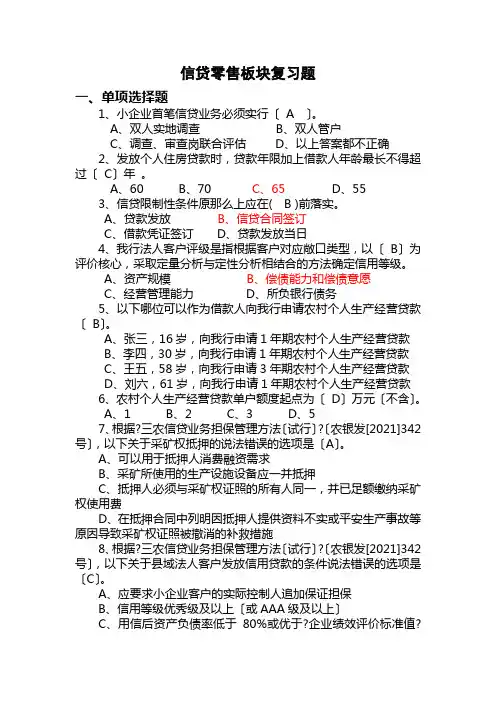 信贷零售板块题库