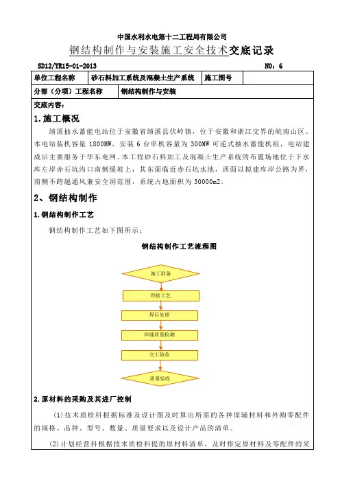 钢结构制作与安装技术交底