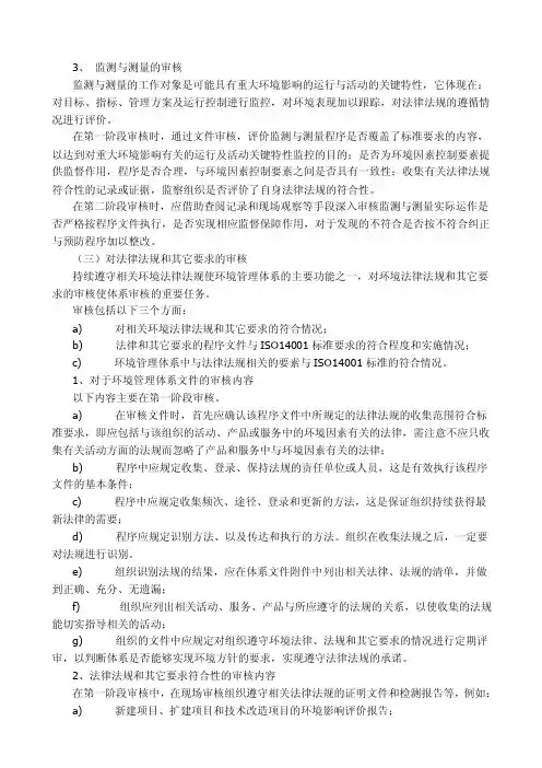 环境管理体系审核要点