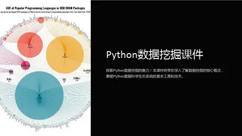 《Python数据挖掘课件》