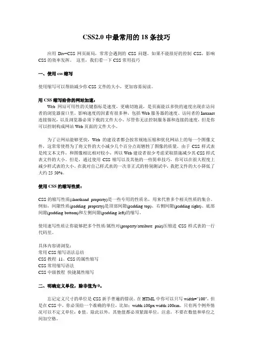 CSS2.0中最常用的18条技巧