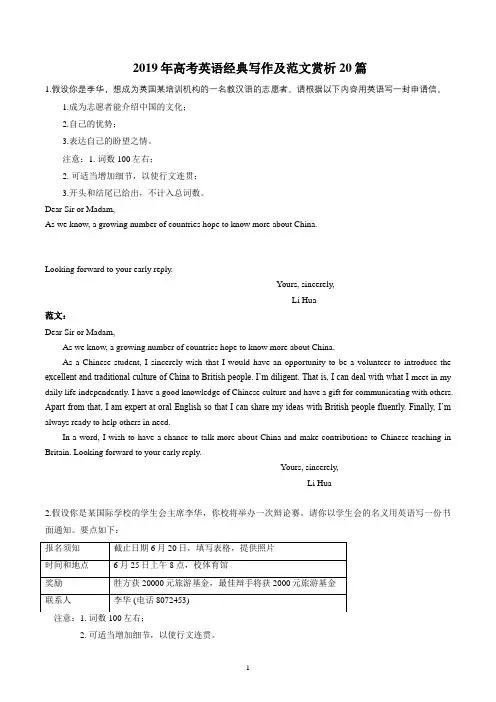 (完整word版)2019年高考英语经典写作及范文赏析20篇