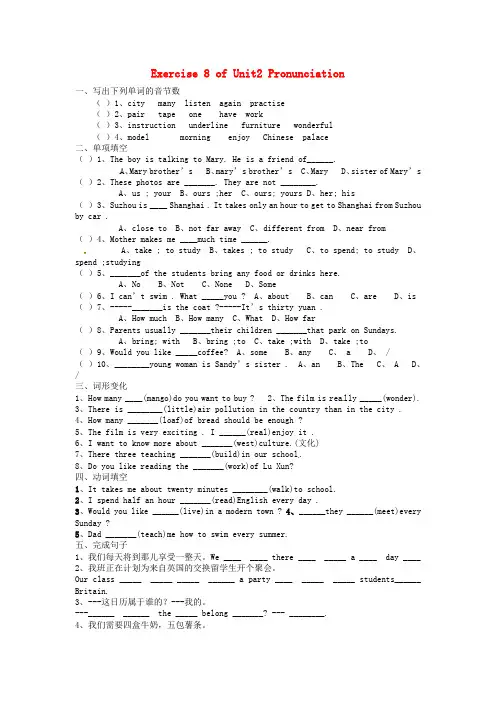 江苏省盐城市阜宁县明达初级中学七年级英语下册 7B Unit 2 Pronunciation同步练习(无答案) 牛津版