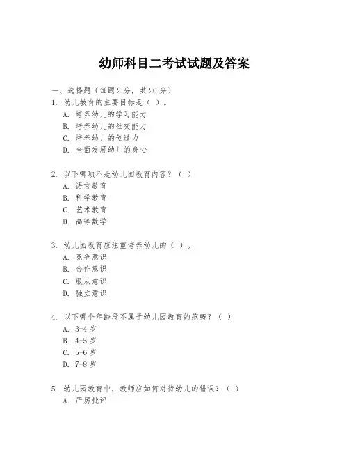 幼师科目二考试试题及答案