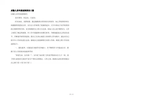 后勤人员年度述职报告三篇