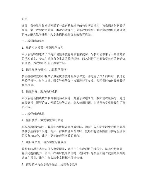 数学教研课堂新闻稿