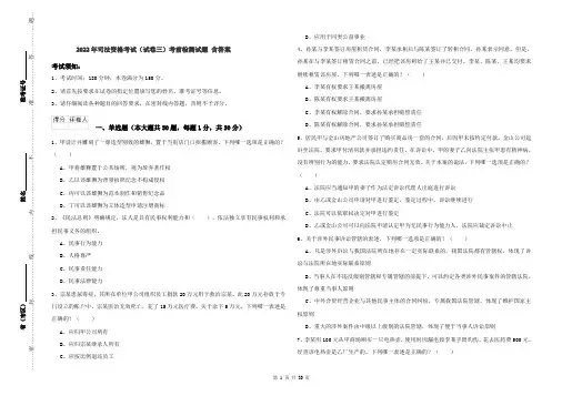 2022年司法资格考试（试卷三）考前检测试题 含答案