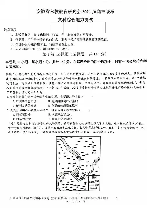 安徽省六校教育研究会2021届高三下学期2月第二次联考文科综合试题及答案