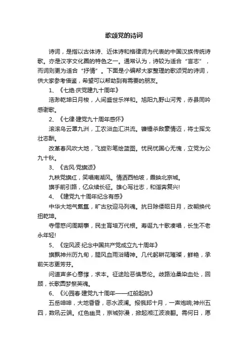 歌颂党的诗词