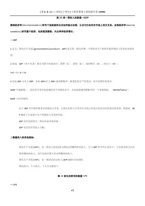 《曼昆—宏观经济学》 重点总结