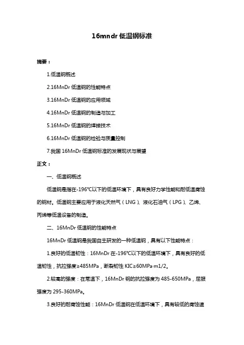 16mndr低温钢标准