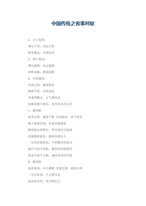 中国传统之丧事对联