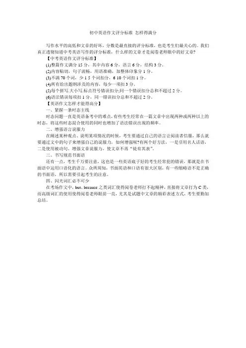 初中英语作文评分标准 怎样得满分