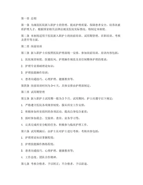 医院新入职护士管理制度