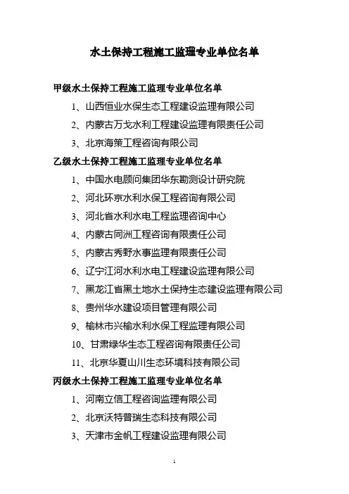 水土保持工程施工监理专业单位名单