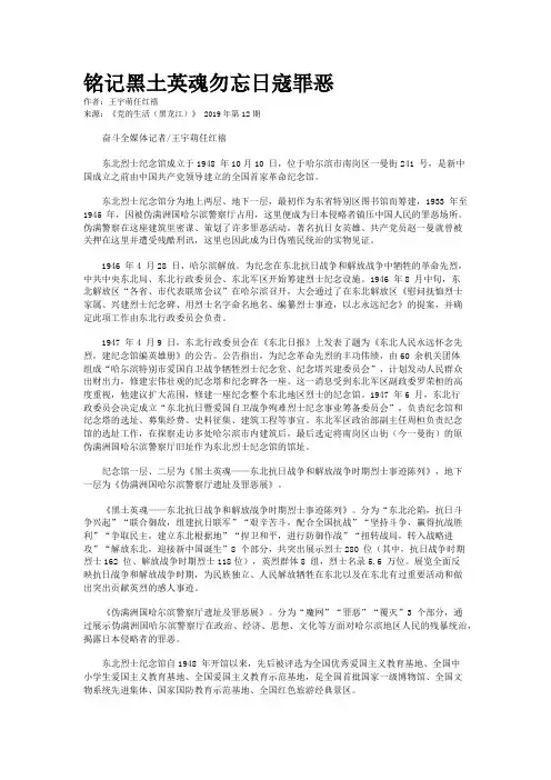 铭记黑土英魂勿忘日寇罪恶