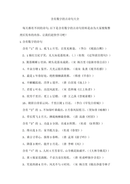 含有数字的古诗句