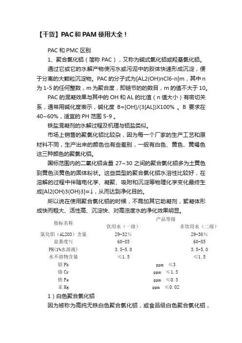 【干货】PAC和PAM使用大全！