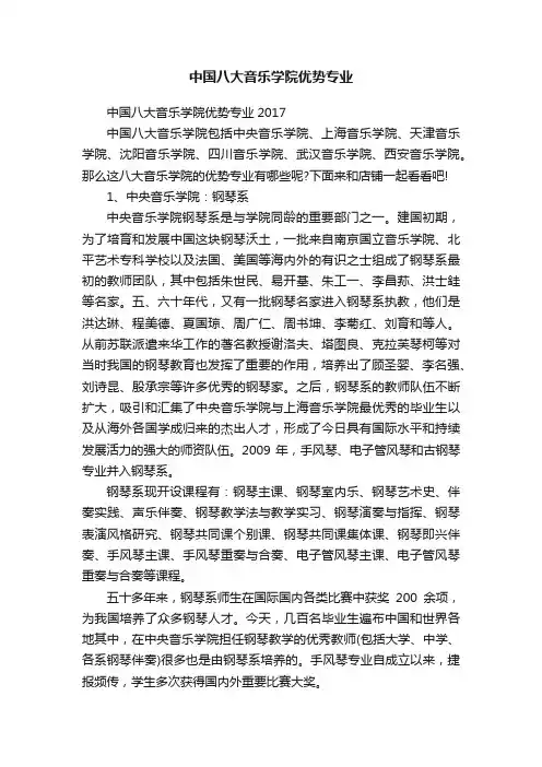 中国八大音乐学院优势专业
