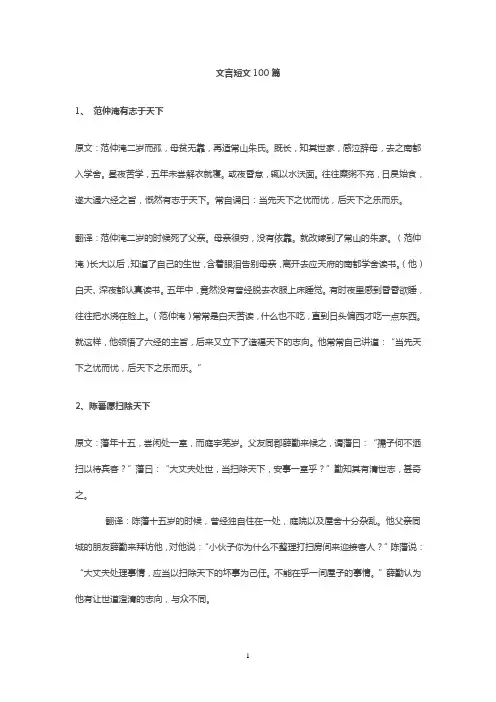 文言短文100篇 原文及翻译 初中 语文 精品