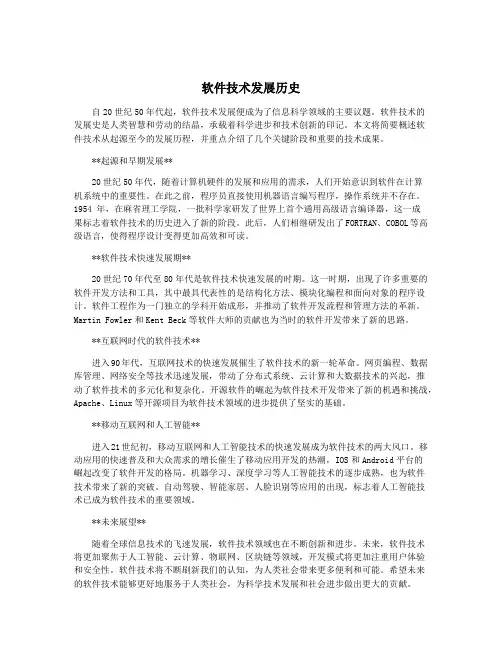 软件技术发展历史