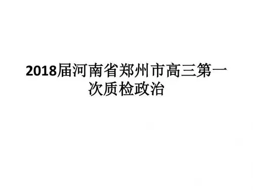 2018届河南省郑州市参考答案详解