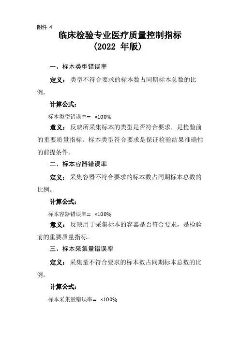 临床检验15个质量控制指标