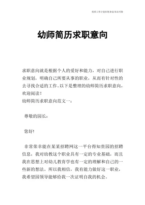 【个人简历】幼师简历求职意向