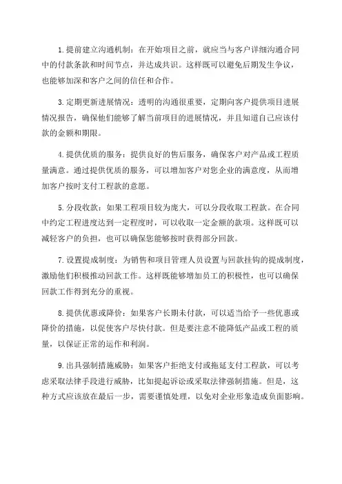 年底如何催要工程款十大催款攻略