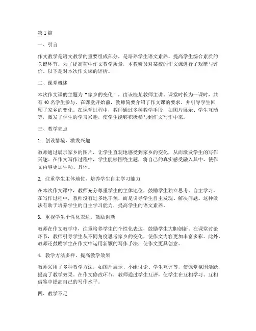 初中语文教研员评作文课(3篇)