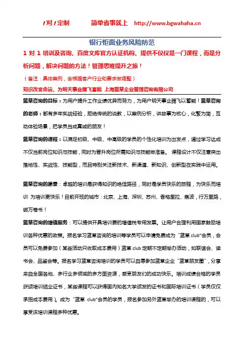 《银行柜面业务风险防范》